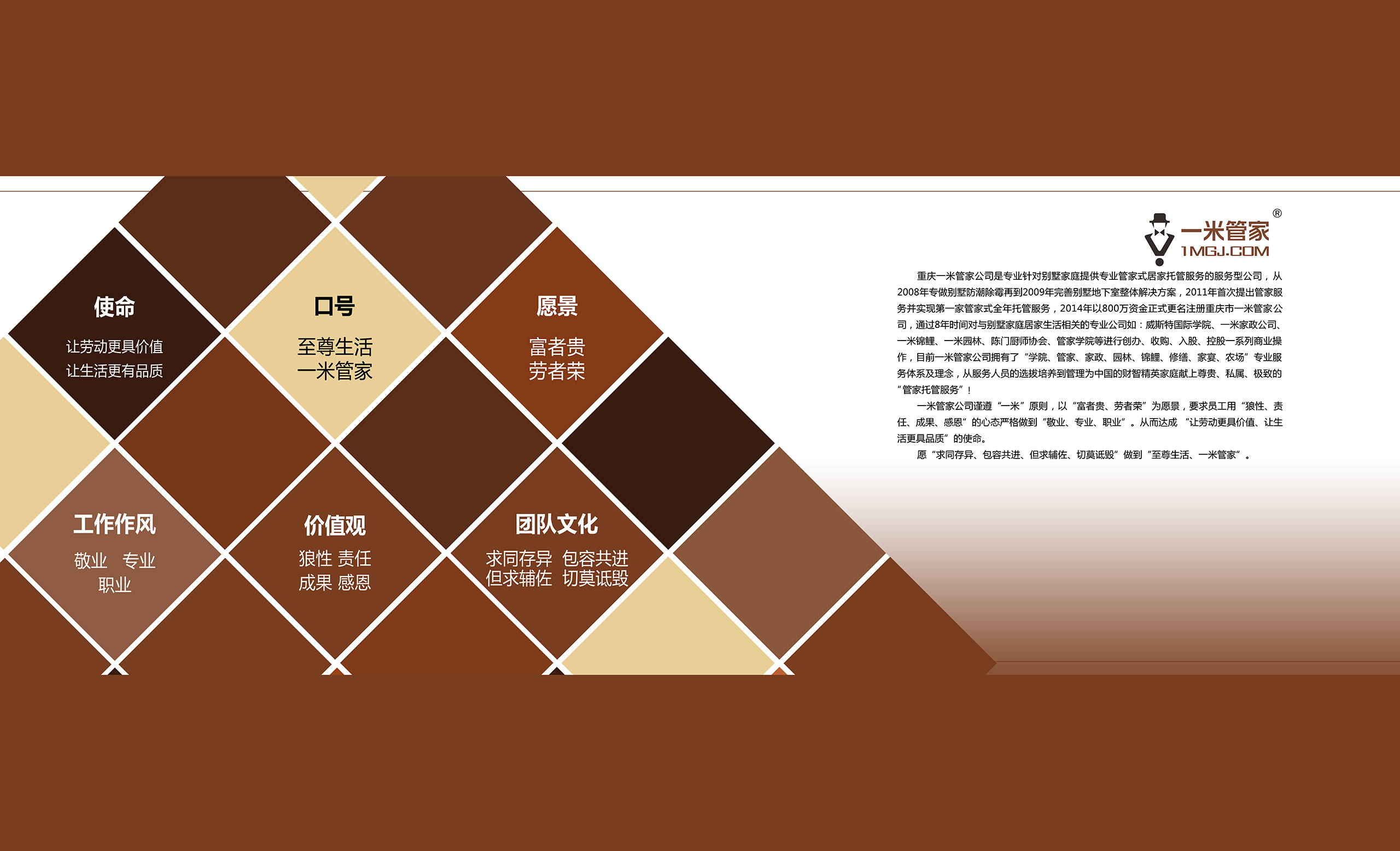 一米管家品牌文化