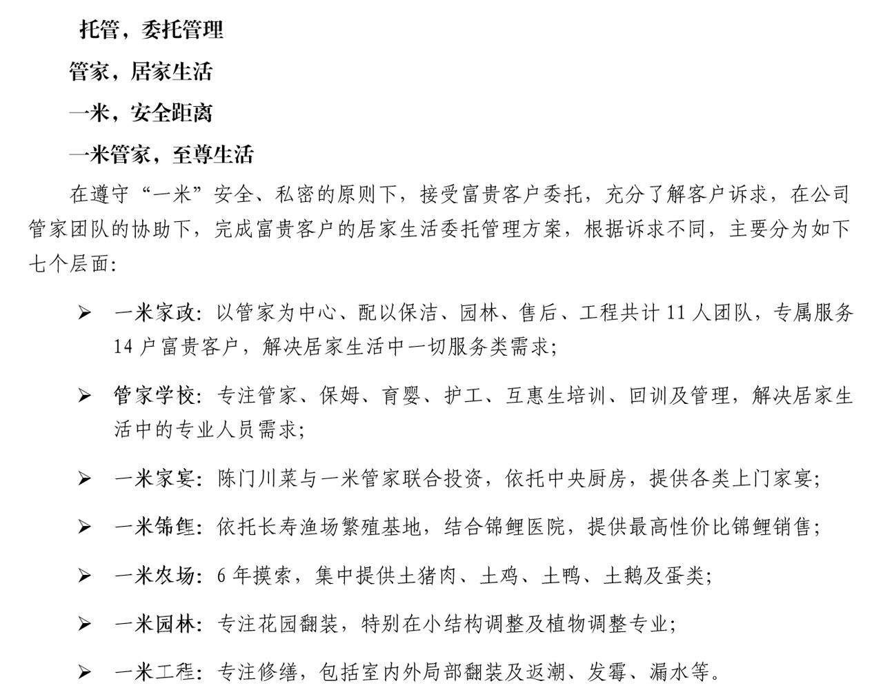 一米管家
