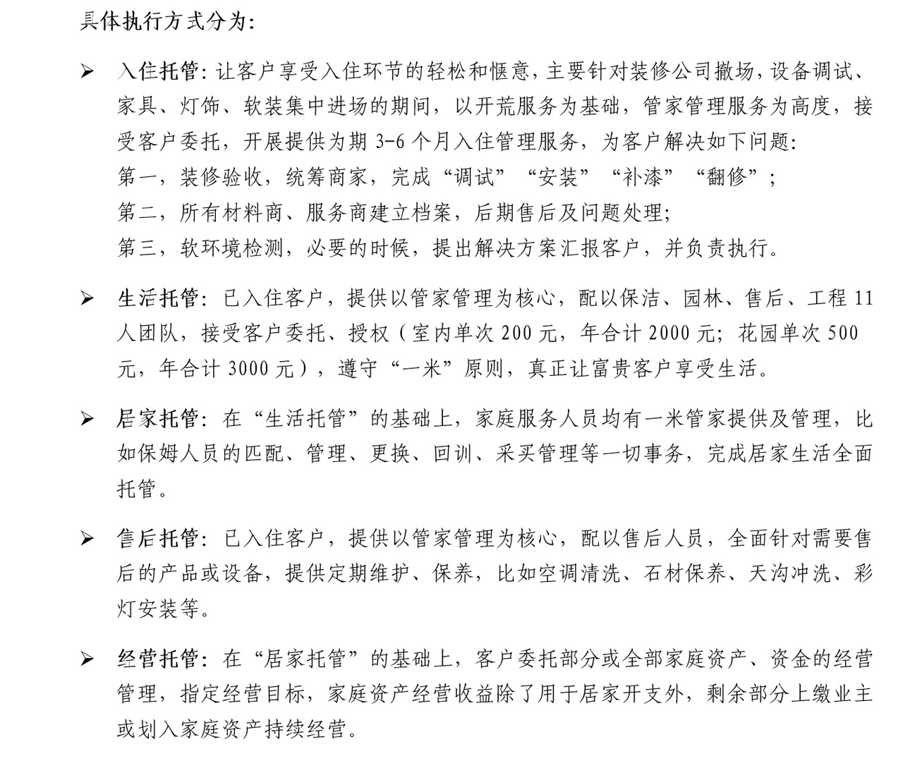 一米管家