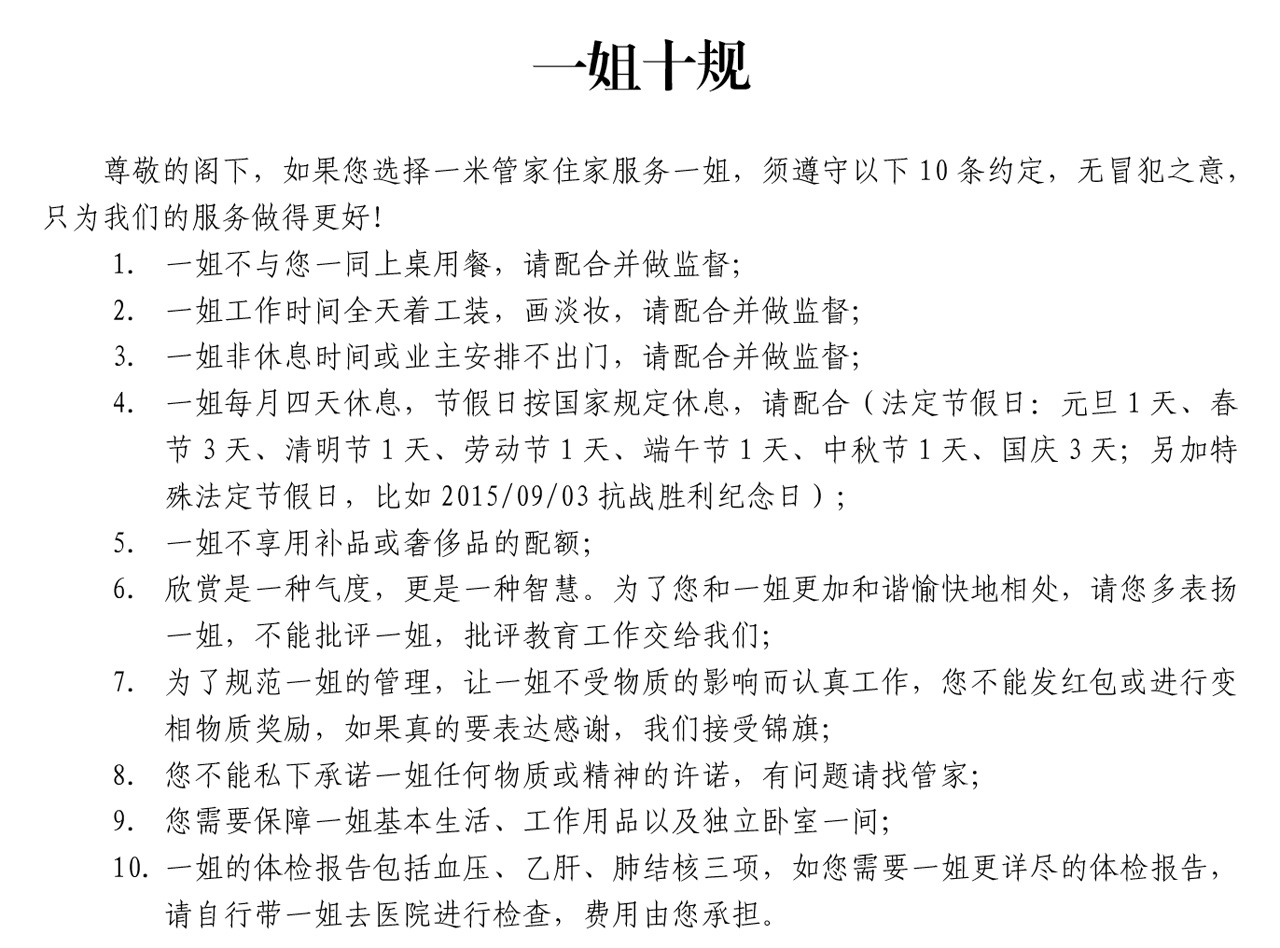 一米管家