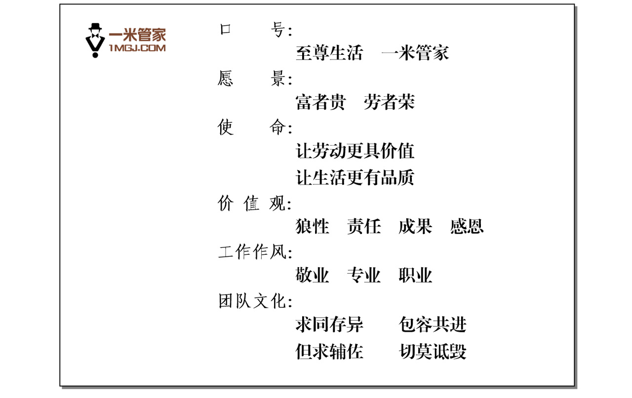 一米管家